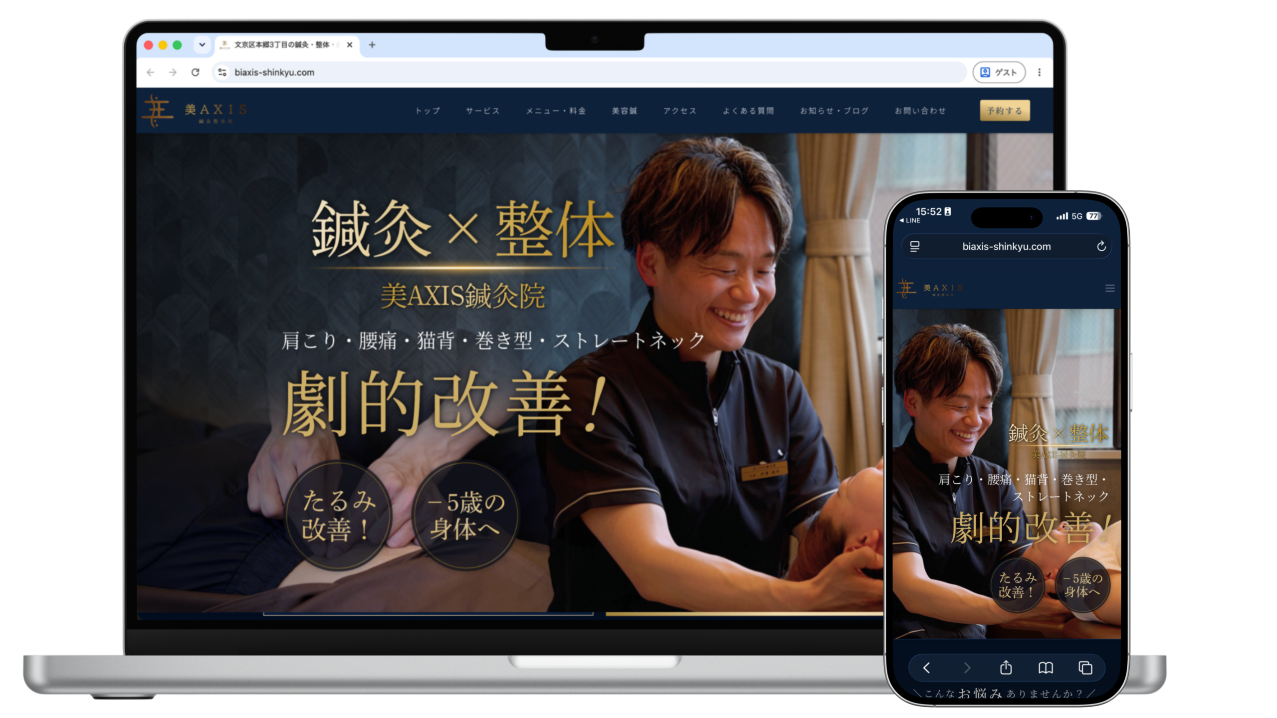 美AXIS鍼灸整体院様